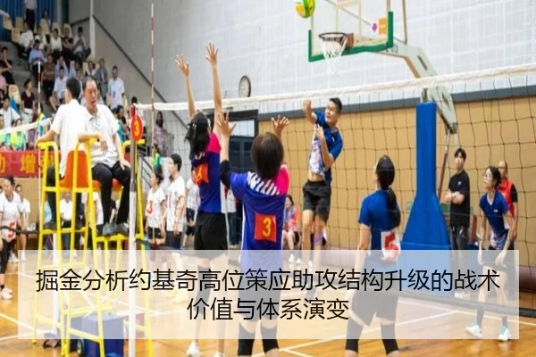 掘金分析约基奇高位策应助攻结构升级的战术价值与体系演变 | kaiyun